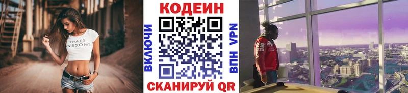 Купить где Лебедянь Codein Purple Drank